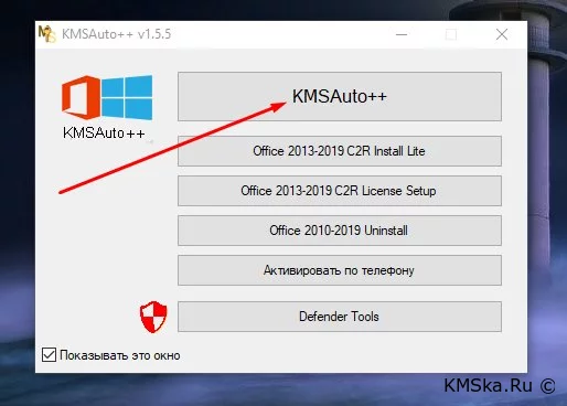 Обзор активатора KMSAuto++ 1.7.9 Portable