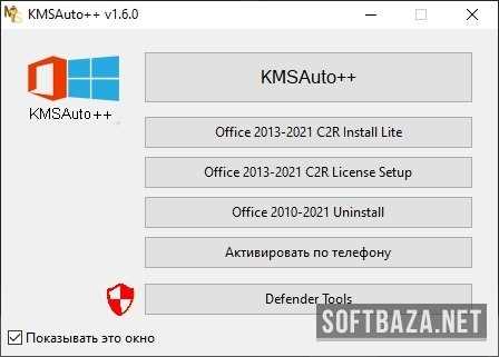 Активатор KMSAuto++ 179 Portable скачать для Windows 10 11 - бесплатный и надежный способ активировать операционную систему