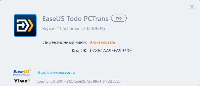 EaseUS Todo PCTrans Pro 138 скачать + лицензионный ключ торрент - бесплатно и без регистрации