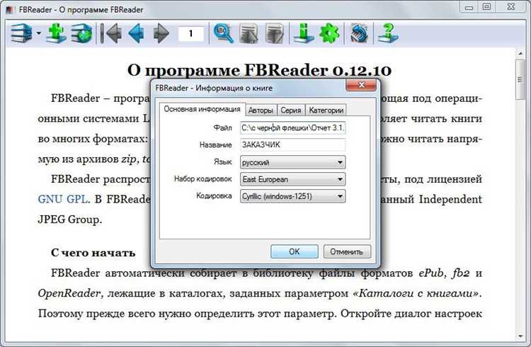 FBReader 01210 скачать для Windows 7-10 на русском через торрент