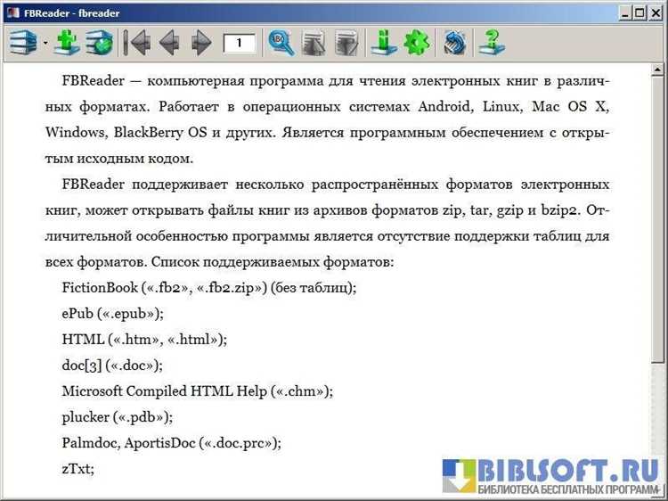 О программе FBReader