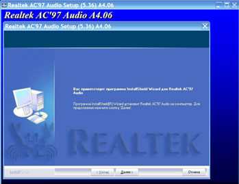 Зачем нужен Realtek AC97 Audio Driver?