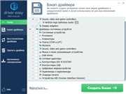 Скачайте бесплатно Driver Easy Pro 58141398 + ключ через торрент для Windows