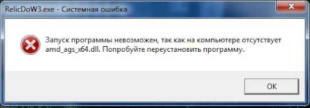 Не обнаружила amd ags x64 dll