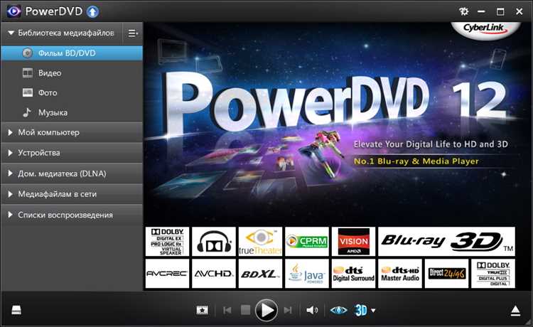 Скачать Cyberlink Power DVD Ultra 220241562 - лучший проигрыватель для просмотра фильмов