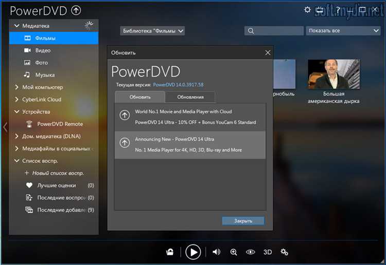 Скачать Cyberlink Power DVD Ultra 22.0.2415.62