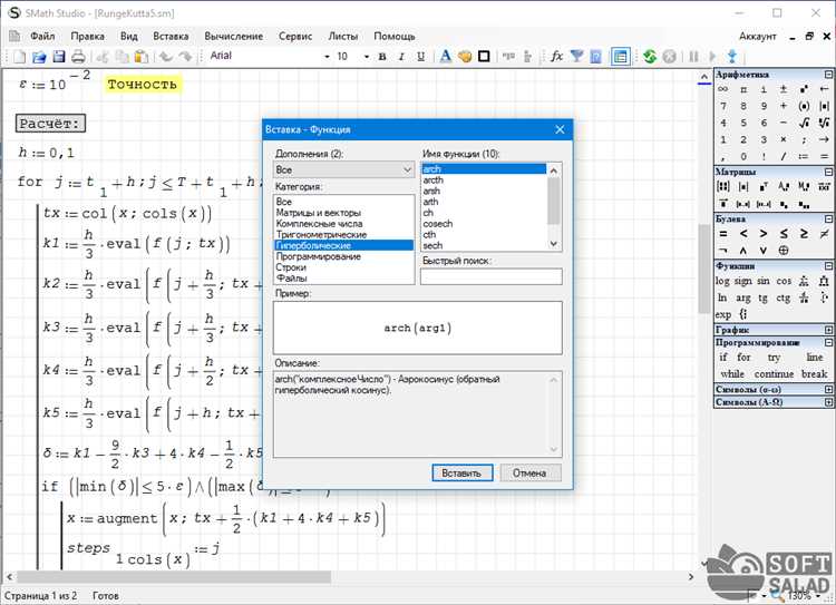 Скачать SMath Studio 108348 бесплатно на русском языке через торрент