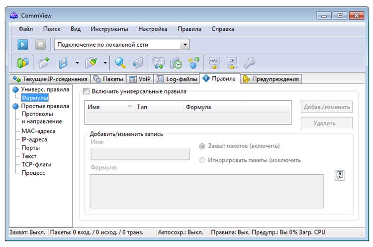 Активация и использование CommView for WiFi 7.3.909