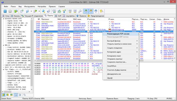 Возможности и особенности программы CommView for WiFi 7.3.909