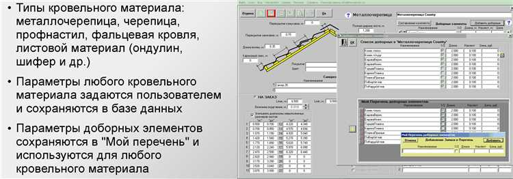 Возможности программы Кровля Профи 8.14